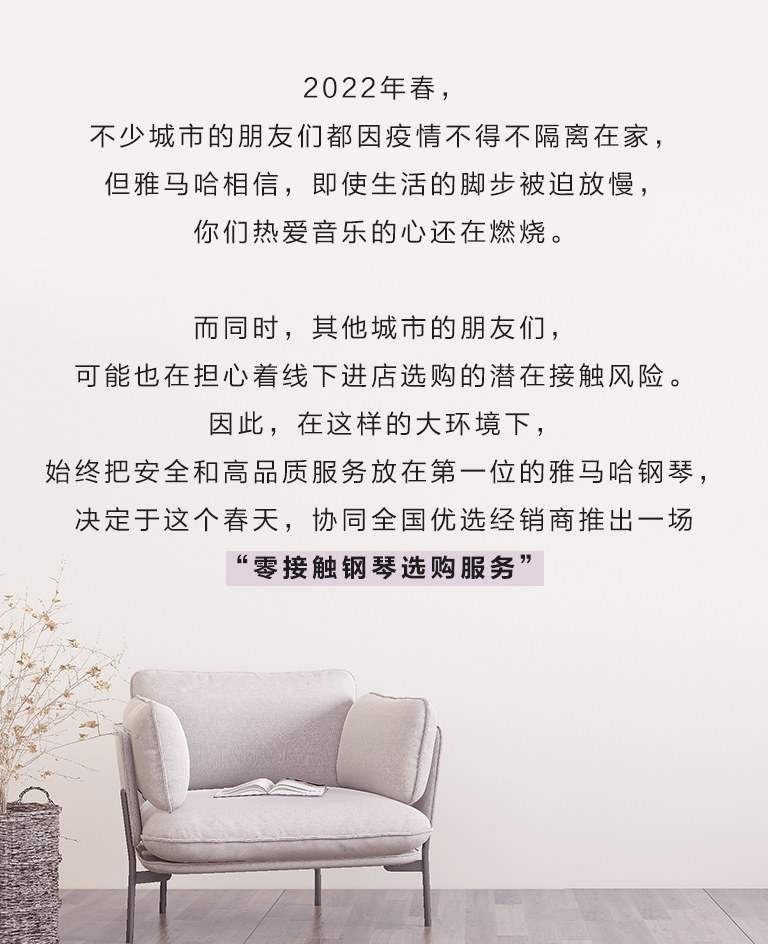 永盈会零接触钢琴选购服务-全国优选经销商第六期推介