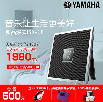 永盈会ISX系列一体式音响系统新成员——时尚小巧的ISX-18金秋十月天猫新品上市优惠买赠活动
