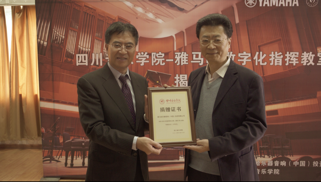 四川音乐学院永盈会数字化指挥教室揭牌仪式成功举办