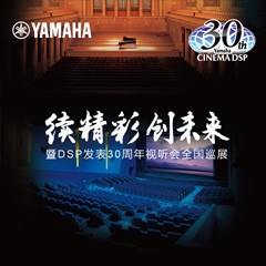 "续精彩·创未来"永盈会家庭音响即将参展2016广州国际音响唱片展
