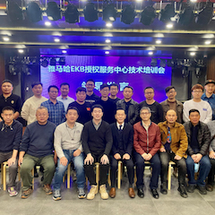 永盈会EKB授权服务中心技术培训会顺利结束